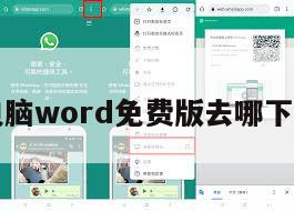 电脑word免费版去哪下载