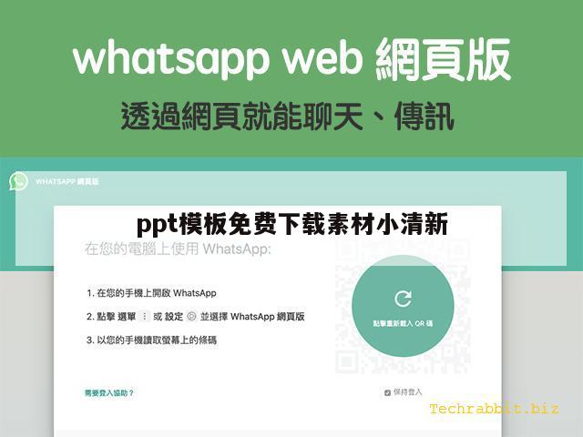 ppt模板免费下载素材小清新