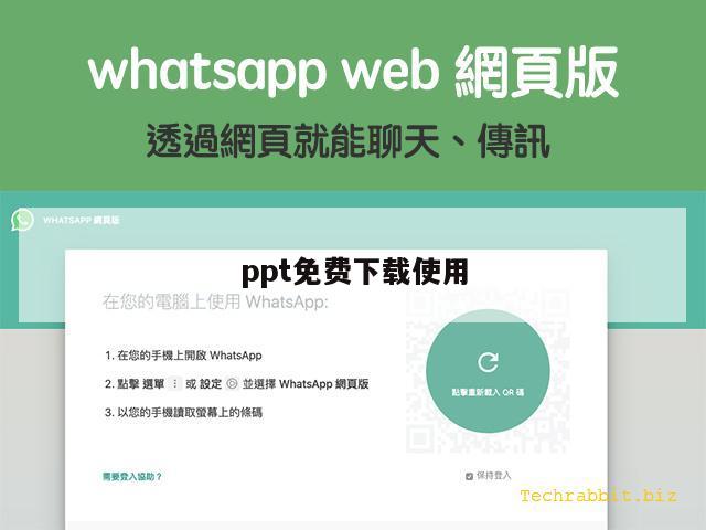 ppt免费下载使用